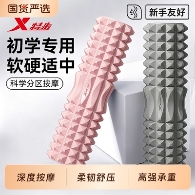 特步泡沫滚轴腰椎舒缓肌肉放松