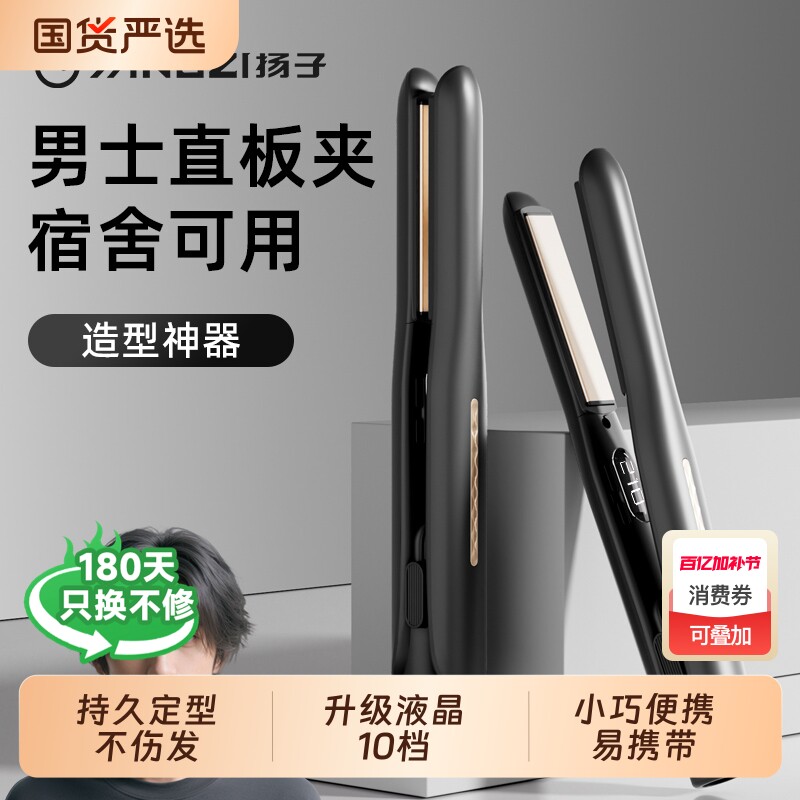 扬子夹板男生卷发棒男士专用小型直板夹烫发夹不伤发两用短发刘海