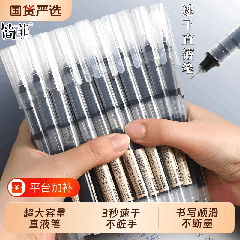 中性笔直液式走珠笔黑笔刷题笔签字笔考试老师学生专用蓝红笔黑色写字笔圆珠笔水笔直液笔笔速干顺滑大容量