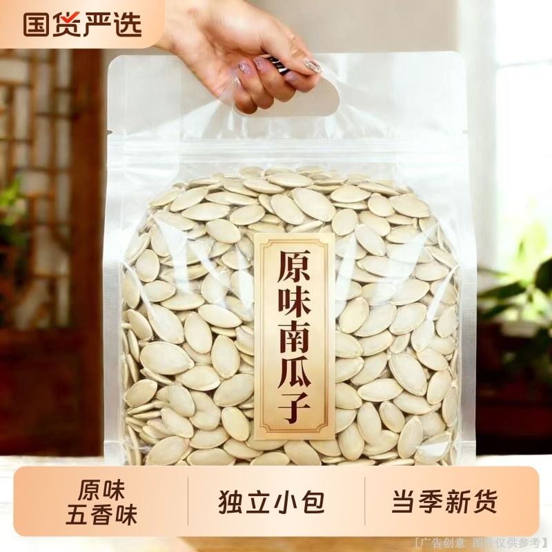憨豆熊南瓜子500g小包装新货原味南瓜籽炒货休闲零食年货整箱批发