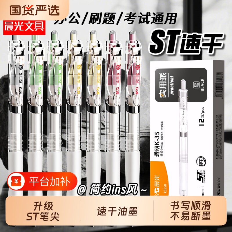 晨光中性笔按动st水笔学生用考试k35黑色签字笔0.5mm碳素笔芯子弹头圆珠笔黑笔教师办公文具速干顺滑实用书写