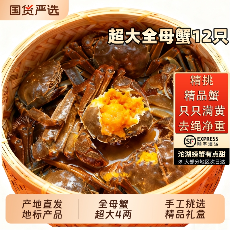 沱湖螃蟹礼盒8-12只礼盒超大4两