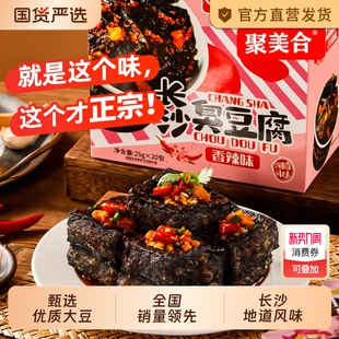 正宗老长沙臭豆腐臭干子零食香辣湖南小吃美味小包装 辣味不辣追剧