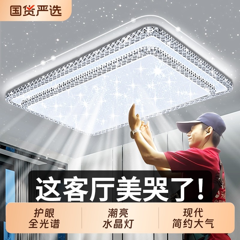 客厅主灯吸顶灯2025新款现代简约大气水晶灯全屋灯具大厅卧室轻奢