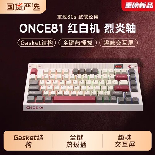 雷神ONCE81红白机械键盘无线三模经典复古游戏办公带交互屏大电池