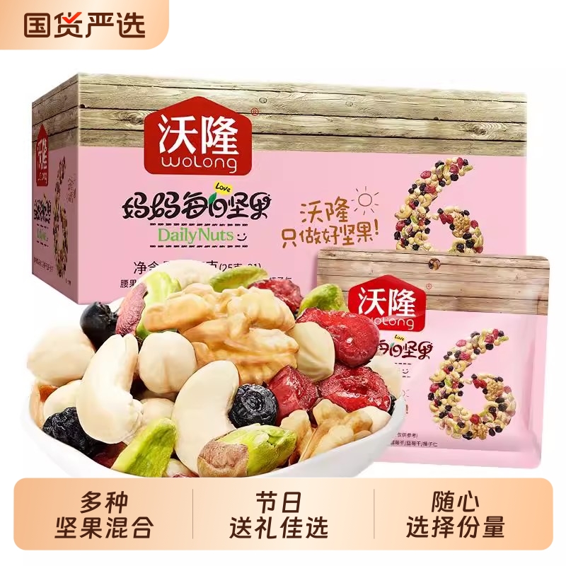 沃隆妈妈每日坚果孕妇混合坚果休闲健康干果礼包525g送礼礼盒袋装