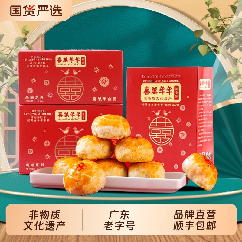 喜万年年嫁女饼结婚喜饼送礼糕点