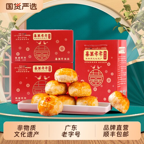 喜万年年嫁女饼结婚喜饼送礼糕点