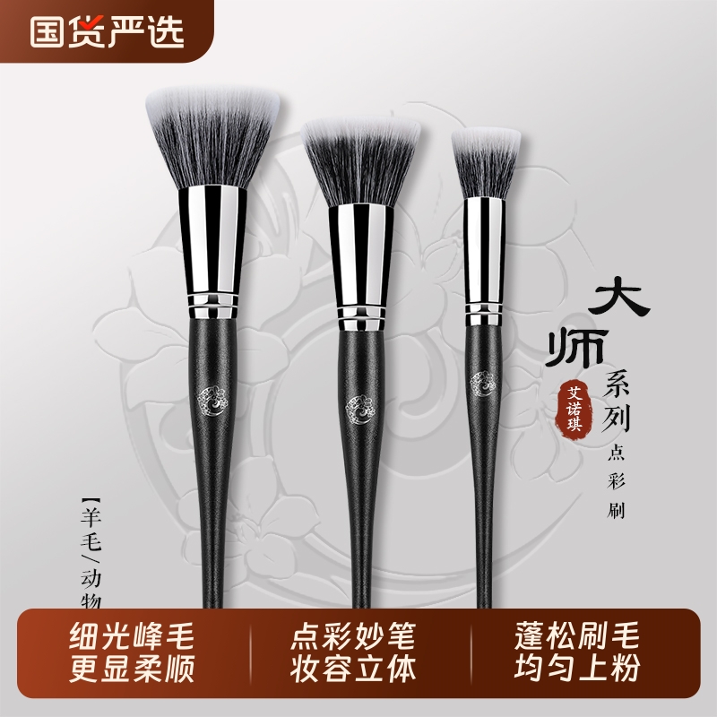 ENERGY/艾诺琪化妆刷 大师大中小号点彩腮红刷美妆工具羊毛刷