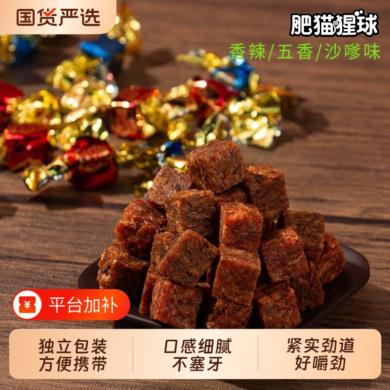 网红牛肉粒香辣五香沙嗲混合口味牛肉干即食零食独立小包休闲食品