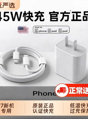 国家3C认证45W官方适用苹果17/16充电器头iPhone16promax手机15pro快充typec正数据线30w原14装13品ipad协议