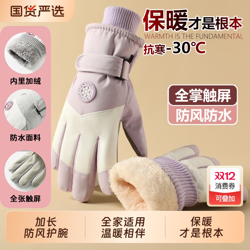 滑雪手套男女冬季户外骑行电动摩托车加厚绒防寒触屏防滑防风防水
