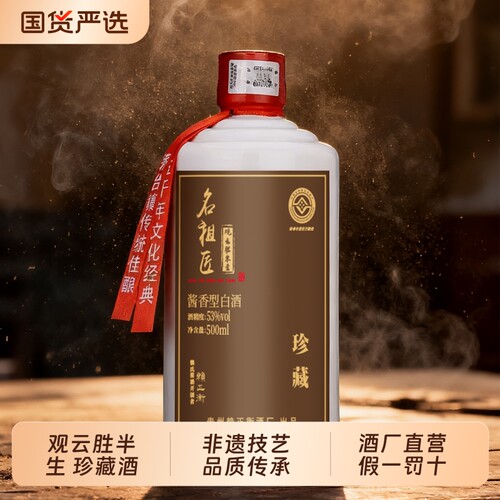 观云胜半生珍藏贵州酱香型白酒53度瓶装500ml*1瓶纯粮食粮食窖藏