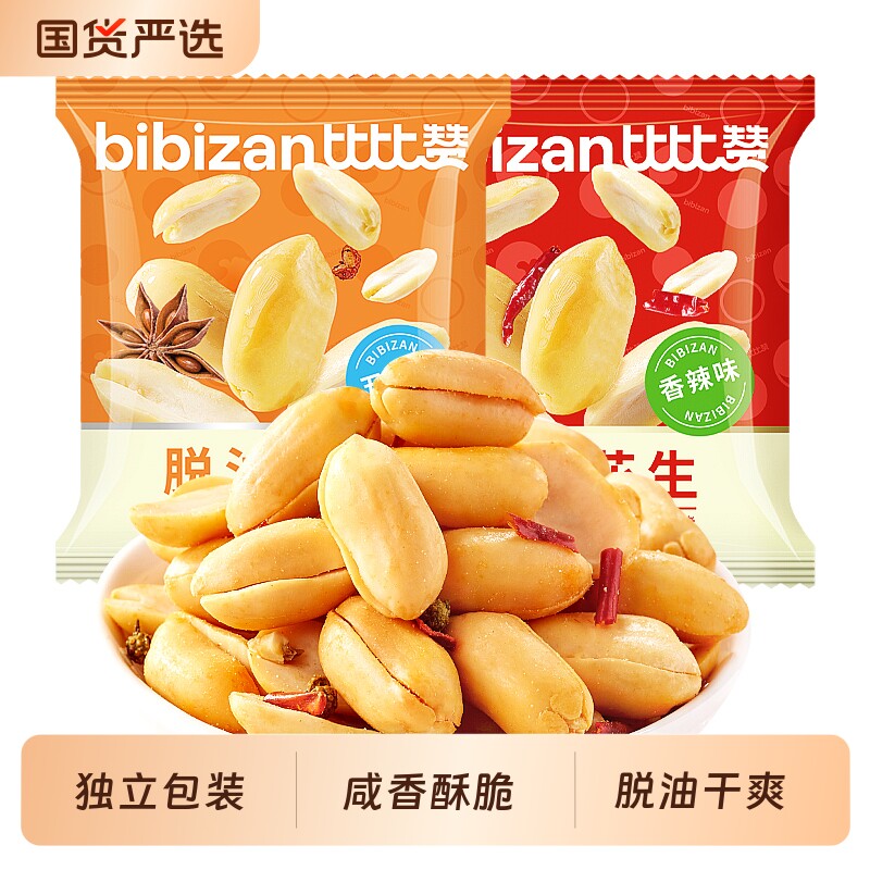 比比赞脱油花生熟花生米小包装下酒菜办公室休闲夜宵解馋充饥零食