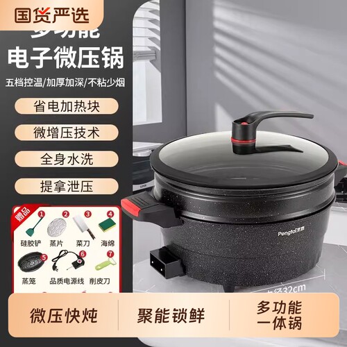 【多功能锅推荐】出口欧洲电锅