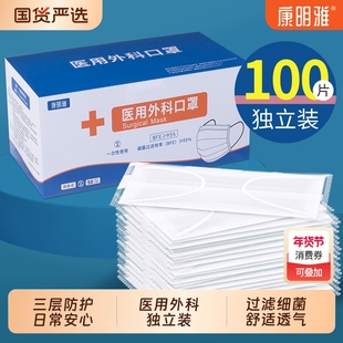 康明雅医用外科口罩一次性医疗单独立包装四季透气防晒成人白色