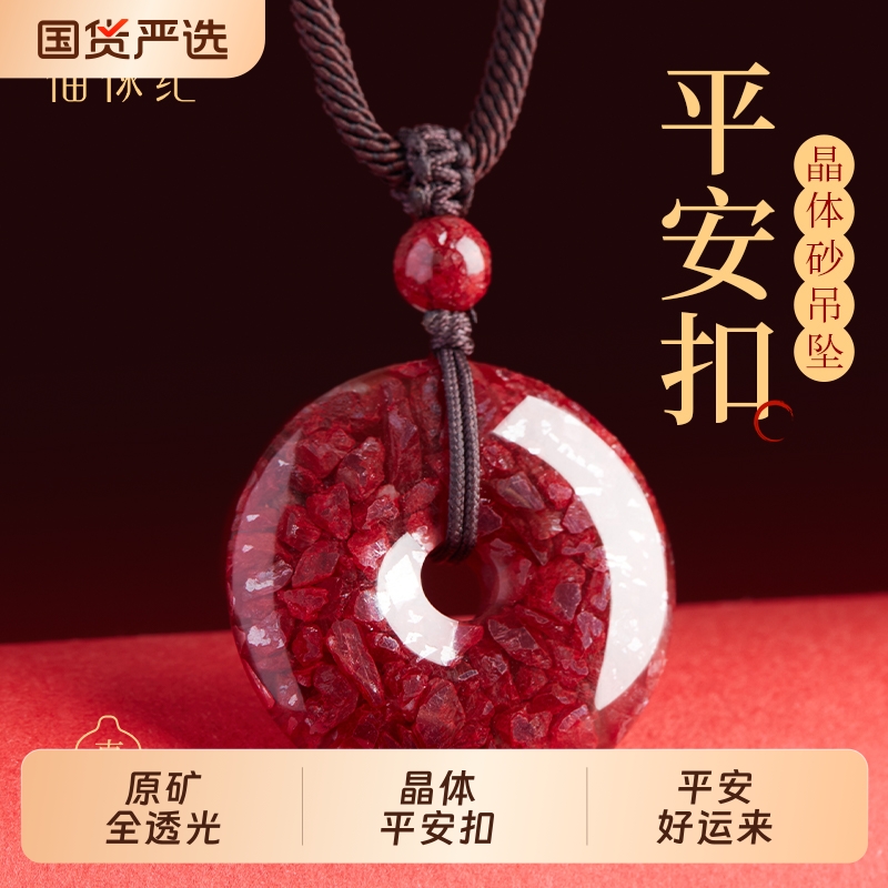 【100％官方正品】晶体砂平安扣