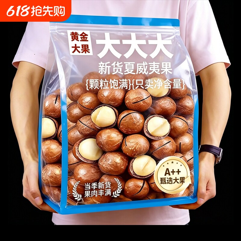夏威夷果特大颗粒500g奶油散装干果孕妇原味年货坚果零食健康果仁