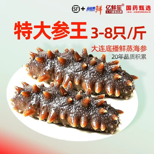 亿鲜笙鲜蒸即食海参1斤-3斤装