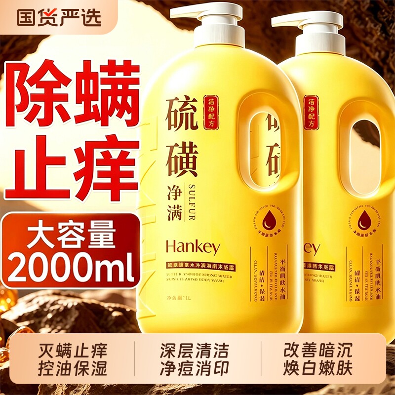 硫磺沐浴露液乳香皂祛痘后背净螨女士男士去保湿鸡皮止痒持久留香