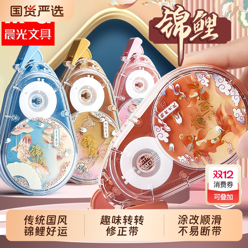 晨光修正带小学生专用大容量涂改