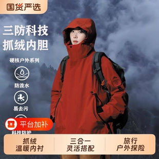 2026款三合一冲锋衣红色秋冬款风衣外套女防风防水情侣潮登山服男