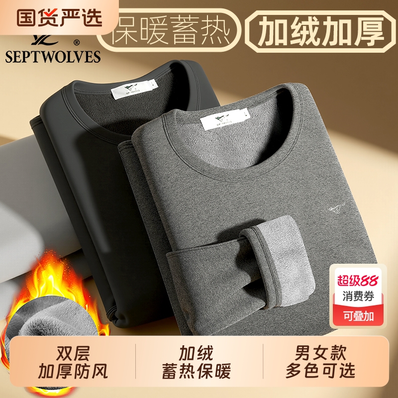 七匹狼秋冬保暖内衣男加绒棉毛衫双层加厚秋衣秋裤套装防风毛线衣