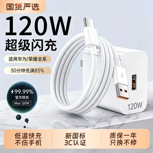 华为超级快充充电器原装正品