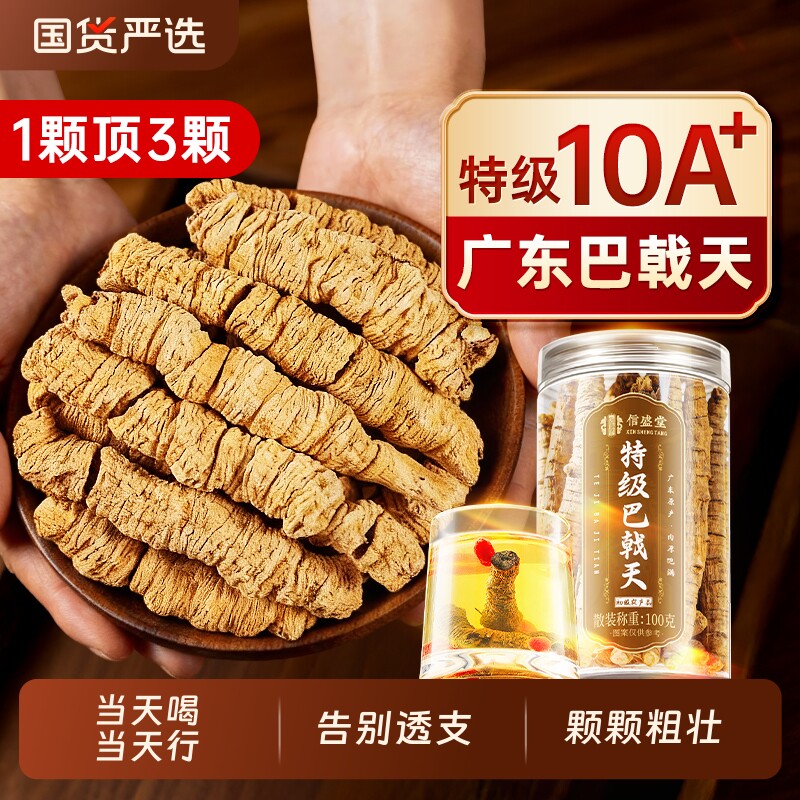 巴戟天中药材正品官方旗舰店补四肢乏力搭菟丝子杜仲肾广东德庆