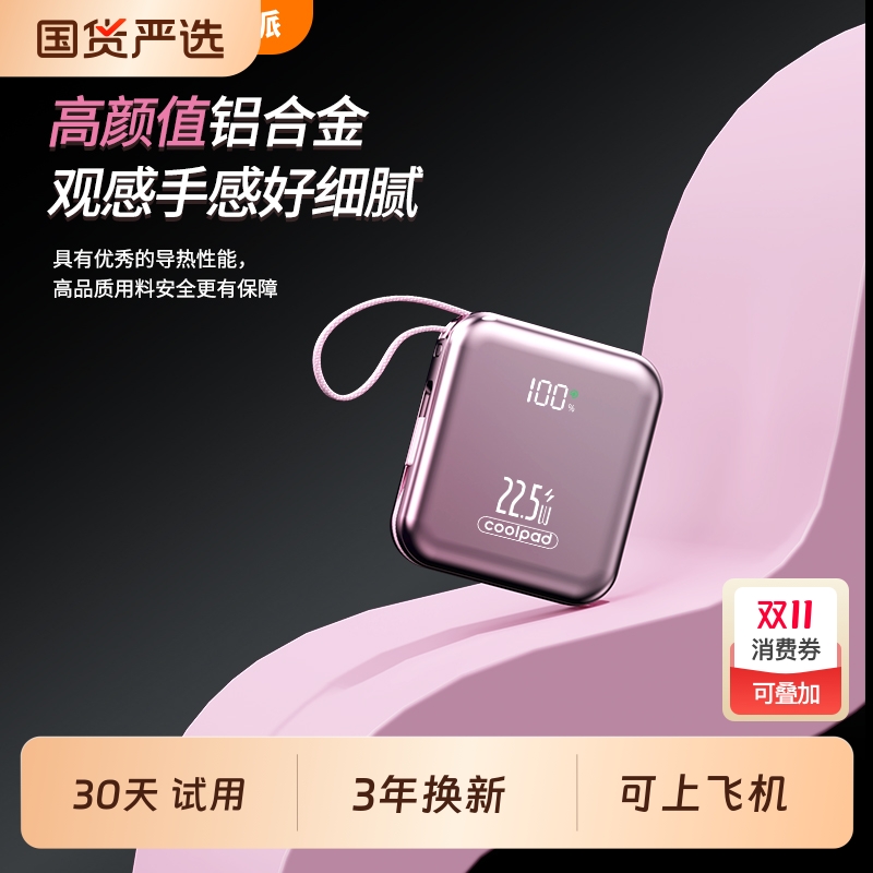 新国标3C认证酷派大容量自带双线Type-C线充电宝新款2万毫安时兼容22.5W超级快充1万电超薄小巧便携移动电源