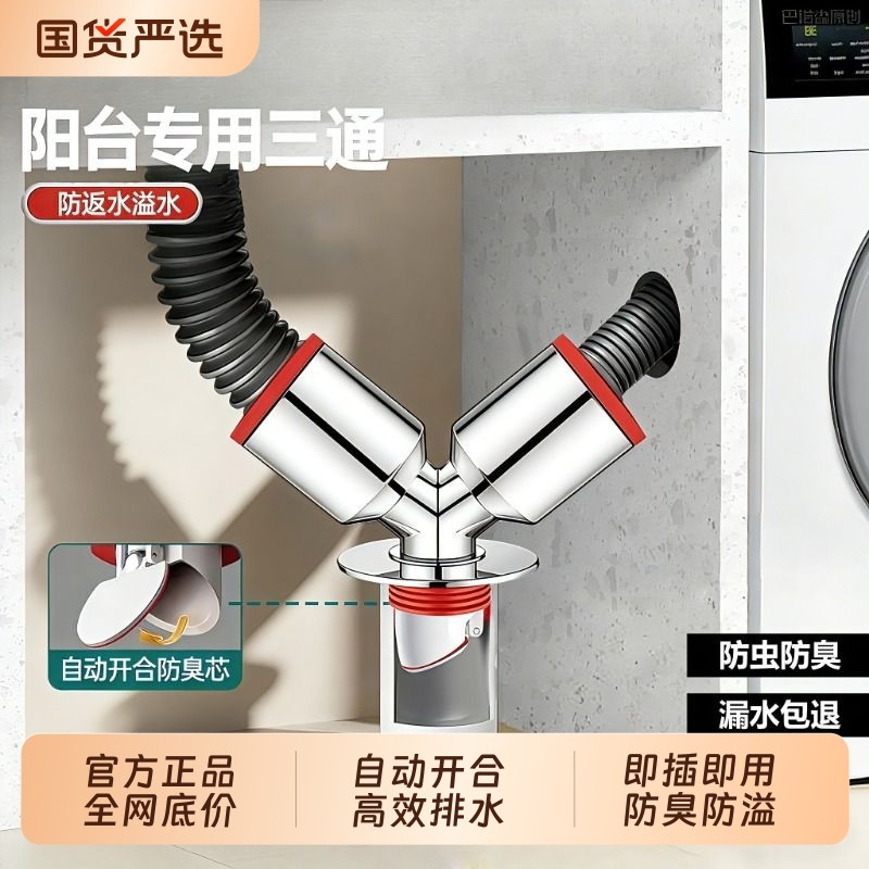 洗衣机和洗脸盆下水三通一拖二分水器排水管防臭神器专用地漏接头