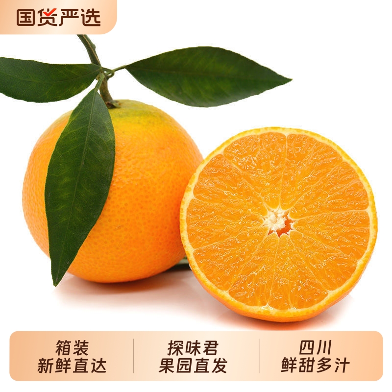 顺丰爱媛38号果冻橙新鲜橙子当季水果四川正宗甜橙蜜桔子柑橘大
