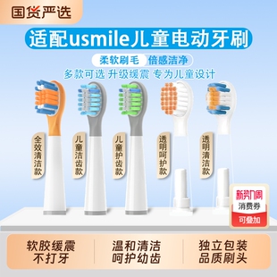S10 适配usmile笑容加Q10儿童电动牙刷头Q20通用替换Q3 Q3S
