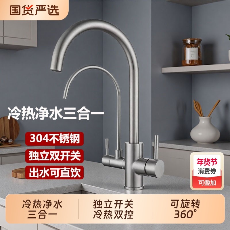 厨房净水器直饮水龙头304不锈钢360度旋转水龙头家用洗菜盆水龙头,家装主材,厨房龙头,淘宝优惠券,粉丝福利购,淘宝优惠卷