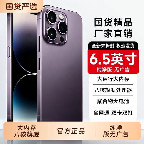 15promax智能手机纯净版无广告全网通双卡双待手机6.5英寸大屏千元学生机办公备用机老人机