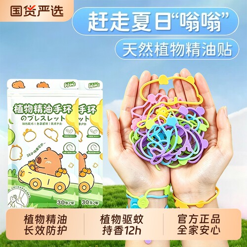 驱蚊手环第一名！防蚊虫神器随身