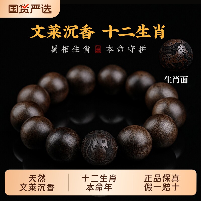 天然文莱沉香手串男十二生肖转运珠马年文玩高端檀香木佛珠手链女
