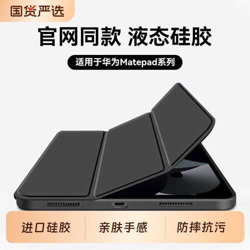 适用华为MatePad保护壳