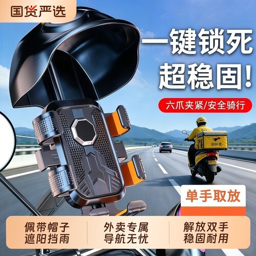 带帽电动车手机支架外卖电摩车骑手送餐导航稳固骑行支架摩托车
