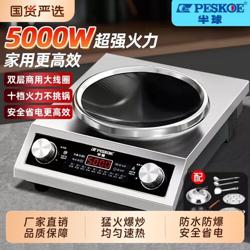 半球凹面电磁炉5000W大功率