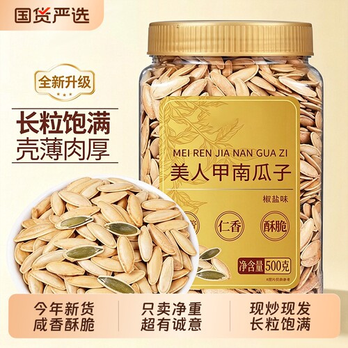 新疆美人甲长粒南瓜子新货椒盐特产熟仁南瓜籽炒货零食原味奶油味