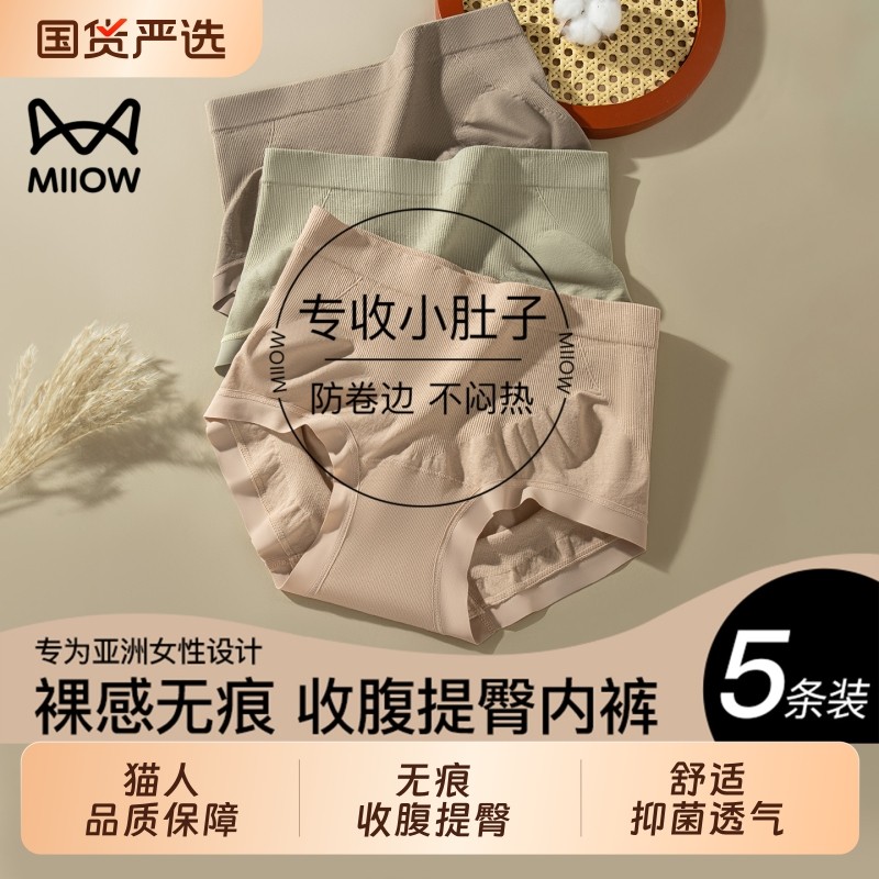 猫人收腹内裤女士2026新款10A抑菌纯棉裆中腰无痕不夹臀三角短裤,女士内衣/男士内衣/家居服,女三角裤,淘宝优惠券,粉丝福利购,淘宝优惠卷