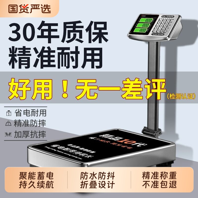 德国电子秤商用精准小型台秤称重300公斤家用高精度摆摊磅秤卖菜