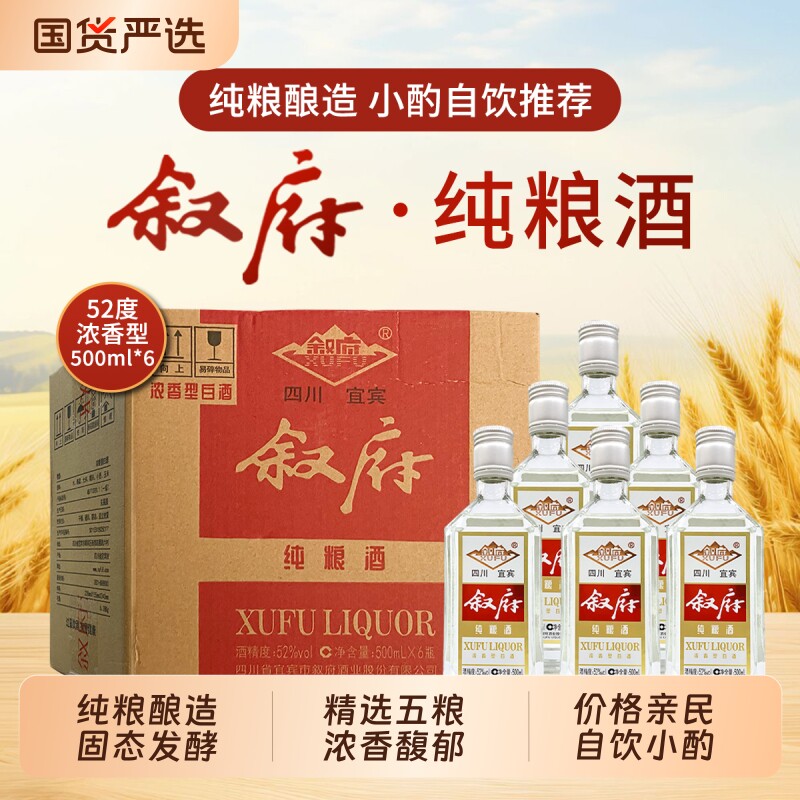 叙府纯粮酒52度500ml浓香型白酒五粮酿造光瓶口粮酒聚会整箱瓶