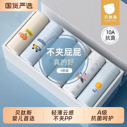 【贝肽斯】儿童内裤男童四季款