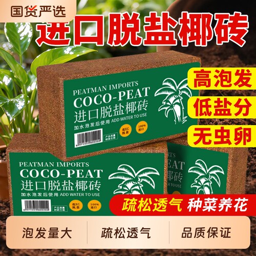 椰砖营养土通用型椰土壤椰糠粗椰壳养花种菜专用种植大块耶砖脱盐
