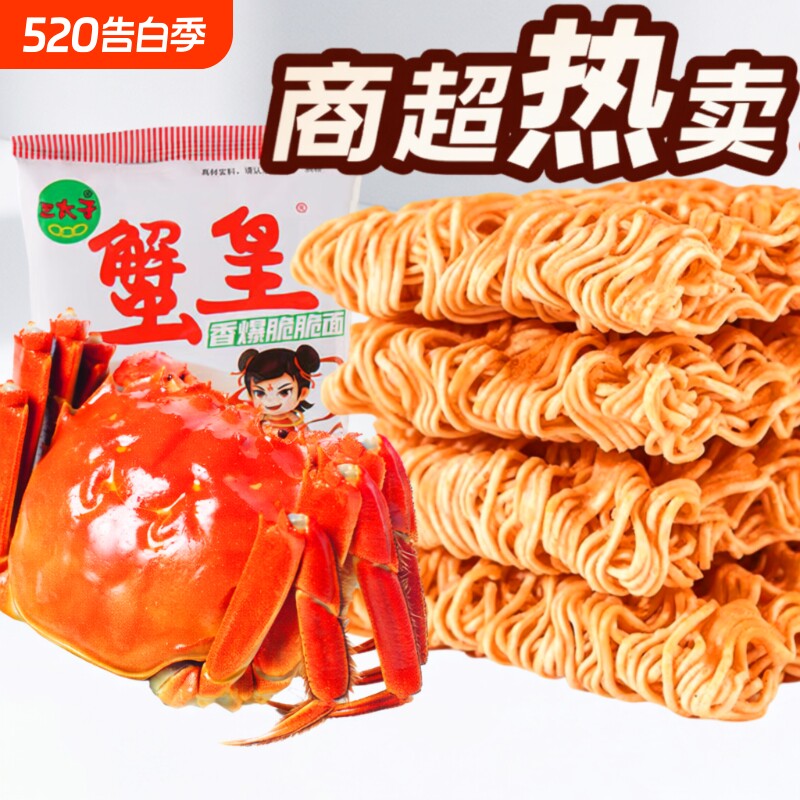 蟹黄香爆干脆面三太子干吃面香辣方便面整箱装怀旧零食大礼包小吃