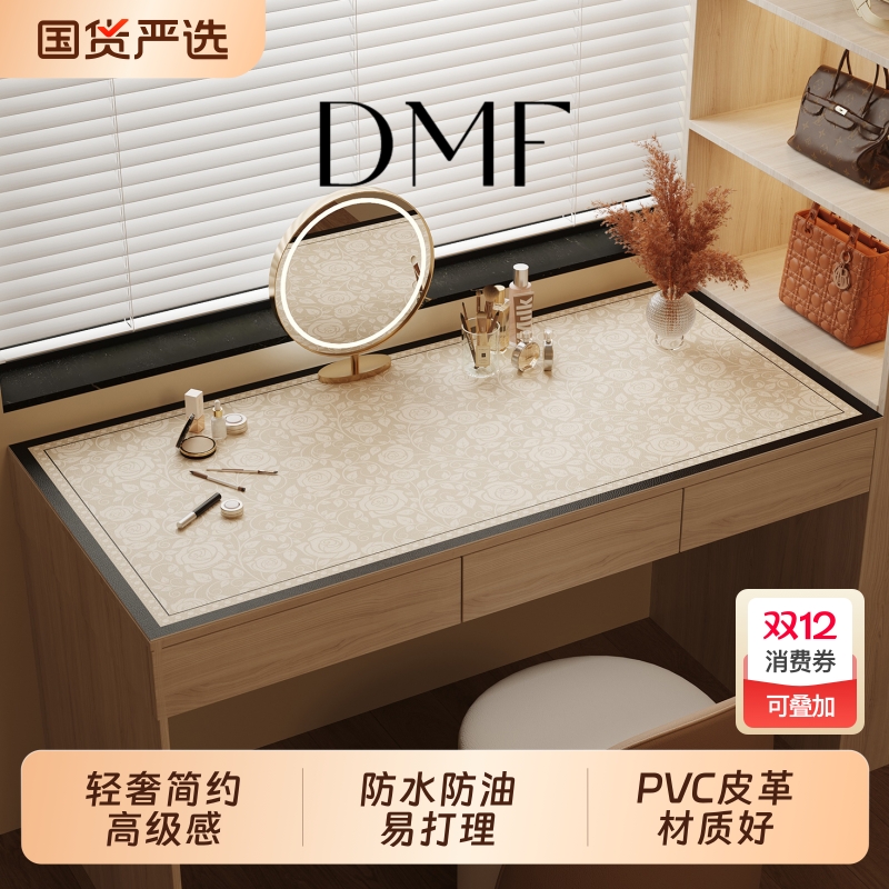 【轻奢高级】防油化妆台桌垫