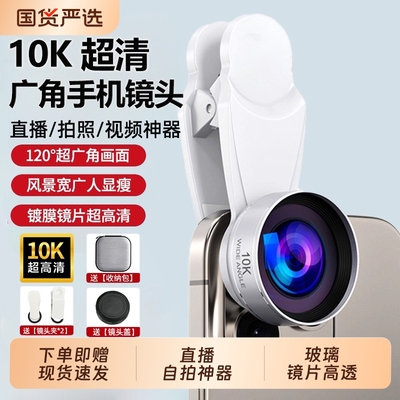 手机广角镜头2025新款10K超清广角镜头镀膜主播直播专业外接前后摄像辅助拍摄神器适用苹果华为小米防尘