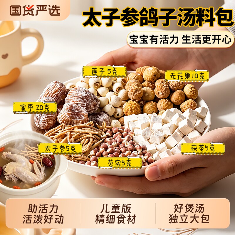 鸽子人参煲汤材料包补品煲汤药膳鸽子汤鸡汤滋补儿童材料包